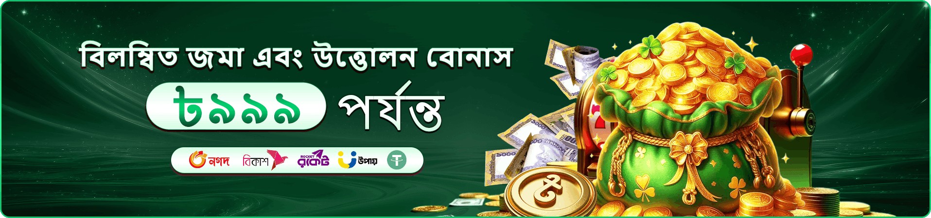7222 wallet দিয়ে দ্রুত ডিপোজিট ও উত্তোলন সুবিধার ব্যানার